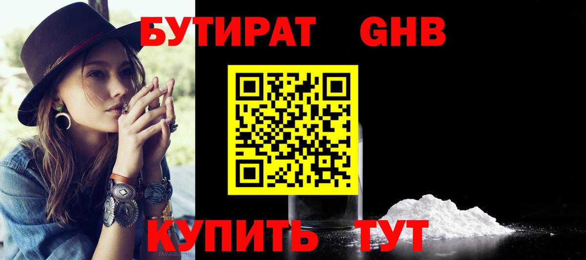 БУТИРАТ Butirat  Вход с VPN  Алексеевка 