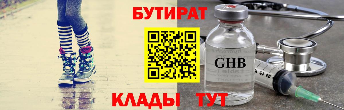 БУТИРАТ бутик Алексеевка