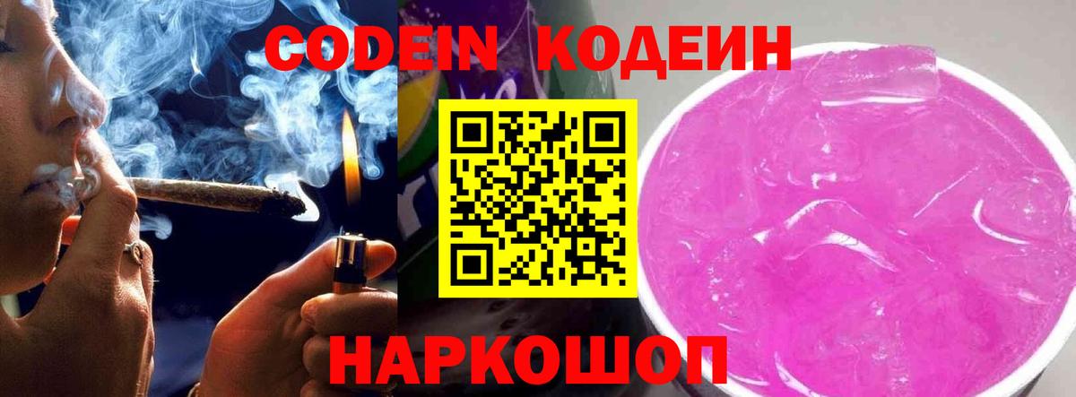 Кодеин напиток Lean (лин) Алексеевка