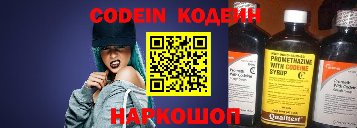 Кодеин Purple Drank  Вход с VPN  Кодеиновый сироп Lean напиток Lean (лин)  Алексеевка 